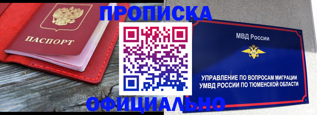 прописка законно в Тверской области