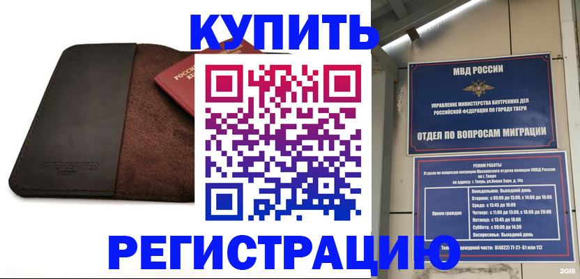 временная регистрация поиск в Тверской области